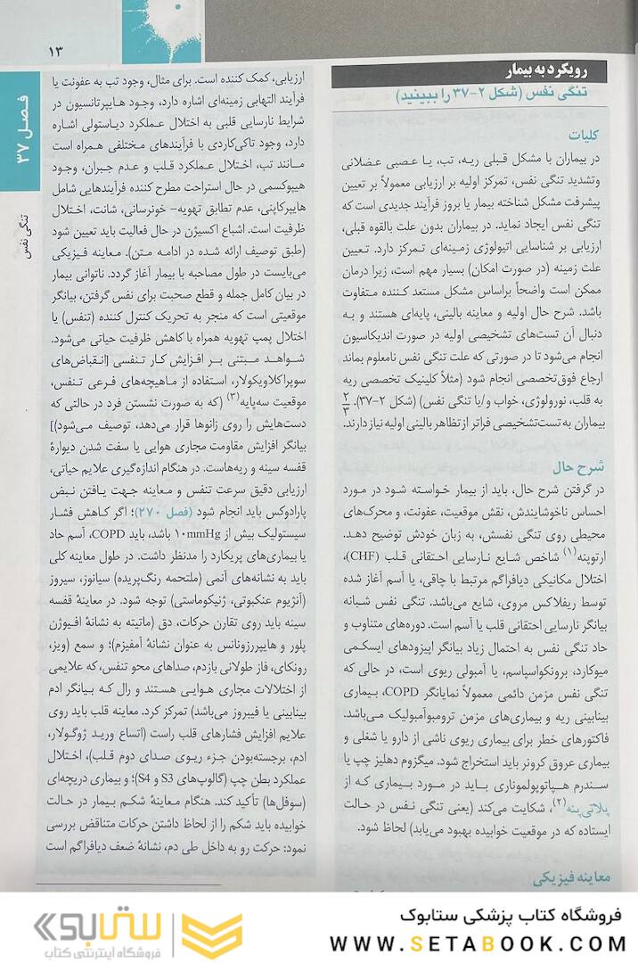 اصول طب داخلی هاریسون بیماری های ریه و مراقبت های ویژه 2022
