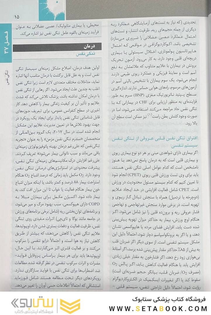 اصول طب داخلی هاریسون بیماری های ریه و مراقبت های ویژه 2022