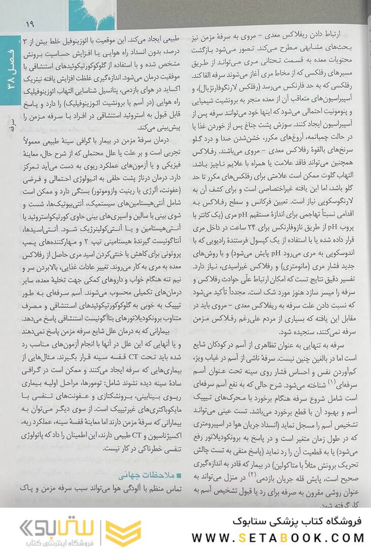 اصول طب داخلی هاریسون بیماری های ریه و مراقبت های ویژه 2022