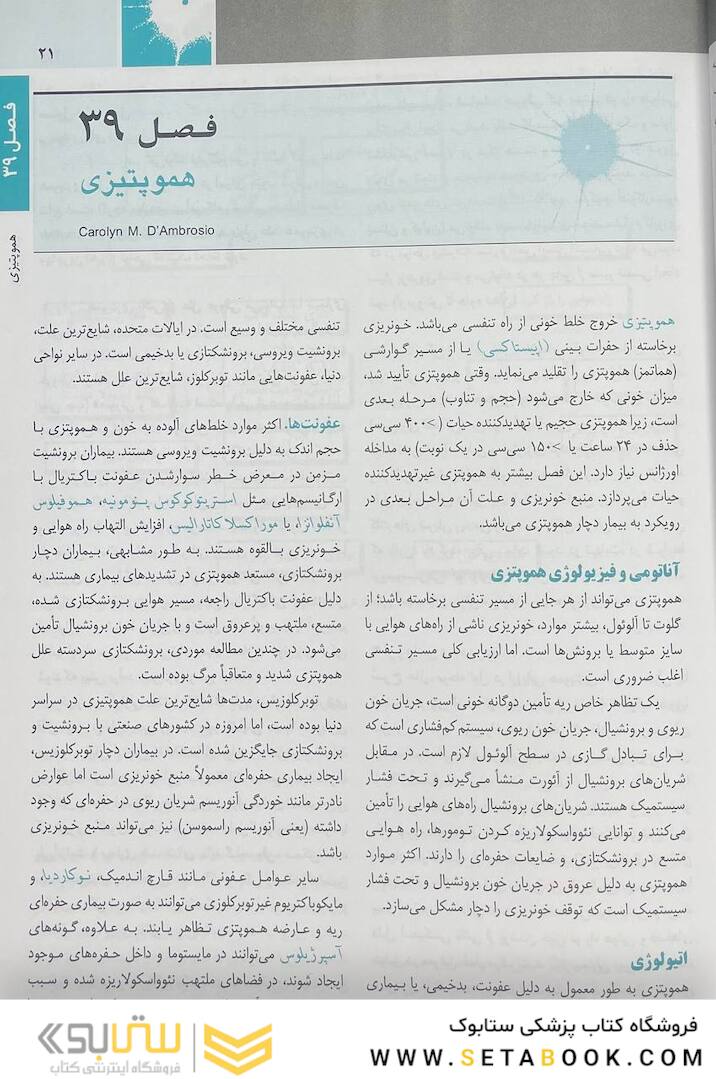 اصول طب داخلی هاریسون بیماری های ریه و مراقبت های ویژه 2022