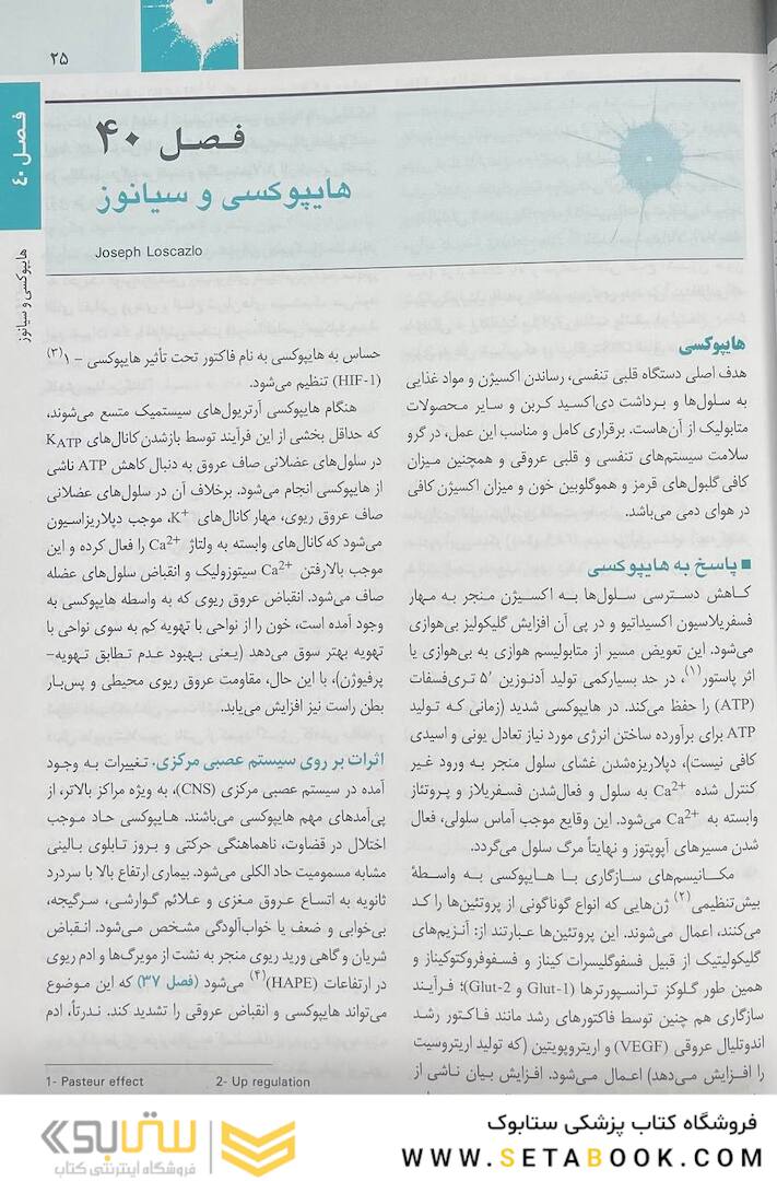 اصول طب داخلی هاریسون بیماری های ریه و مراقبت های ویژه 2022