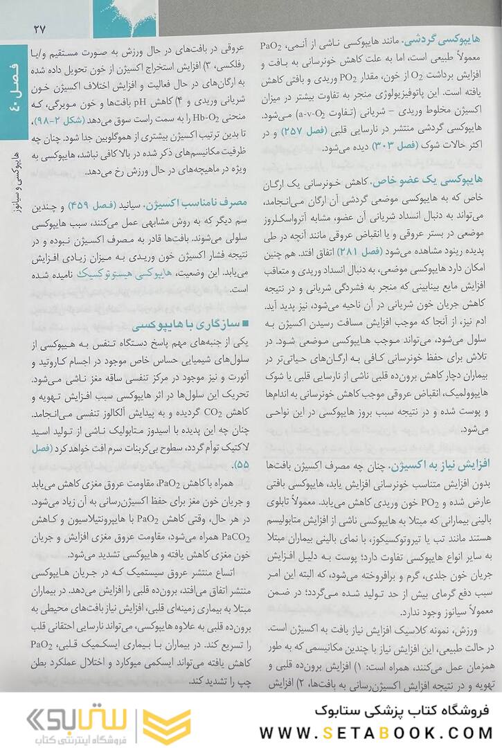 اصول طب داخلی هاریسون بیماری های ریه و مراقبت های ویژه 2022