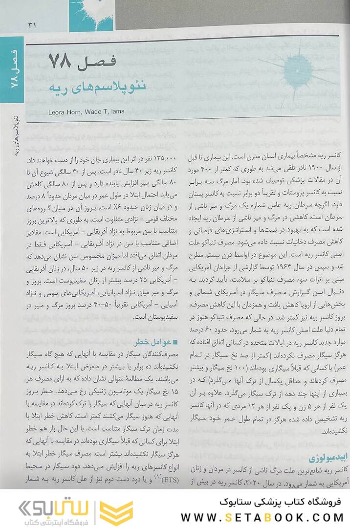 اصول طب داخلی هاریسون بیماری های ریه و مراقبت های ویژه 2022