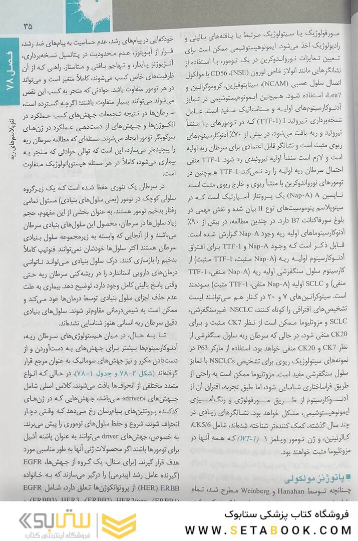 اصول طب داخلی هاریسون بیماری های ریه و مراقبت های ویژه 2022