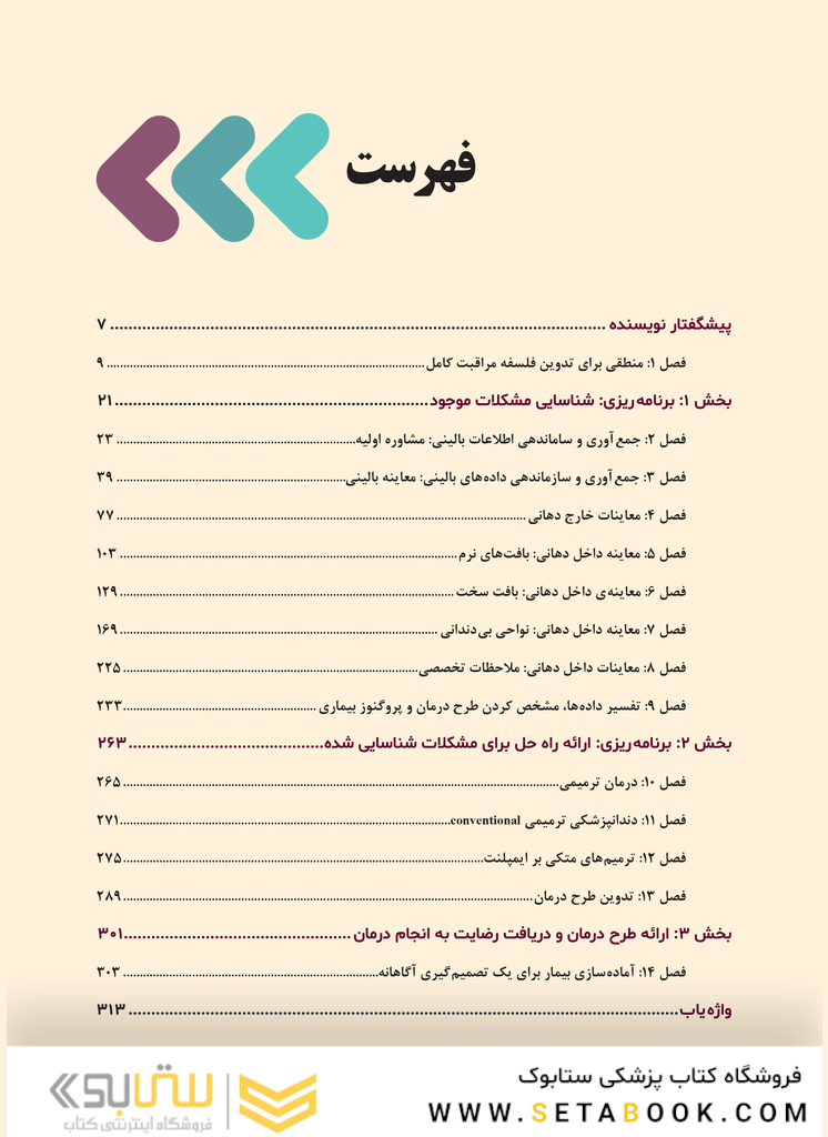 طرح درمان در دندانپزشکی ترمیمی و پروتزهای ایمپلنت