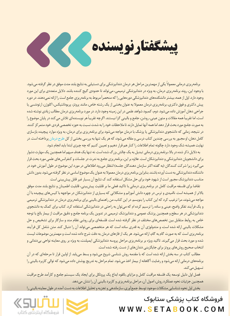 طرح درمان در دندانپزشکی ترمیمی و پروتزهای ایمپلنت