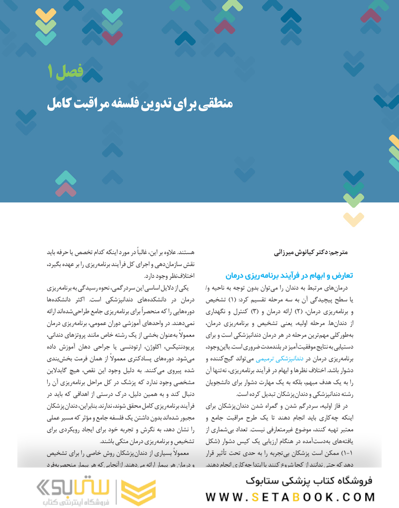 طرح درمان در دندانپزشکی ترمیمی و پروتزهای ایمپلنت