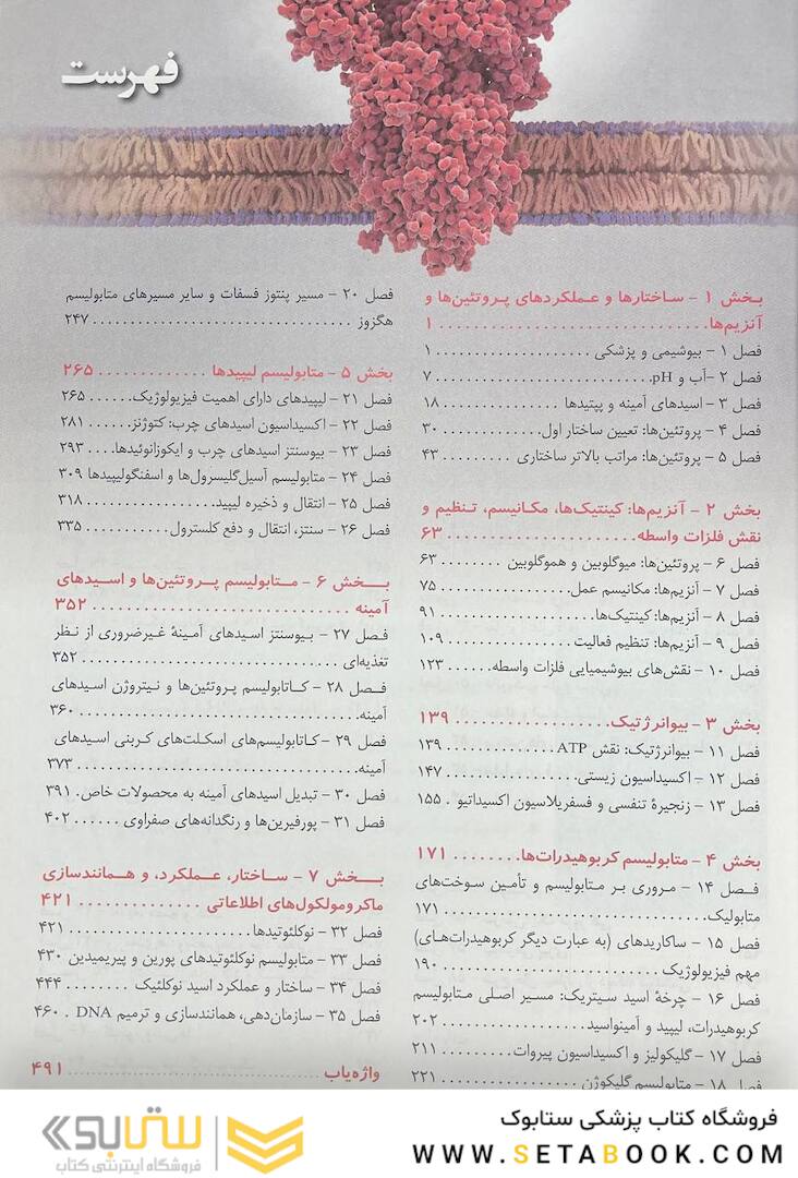 ترجمه کامل بیوشیمی هارپر 2023