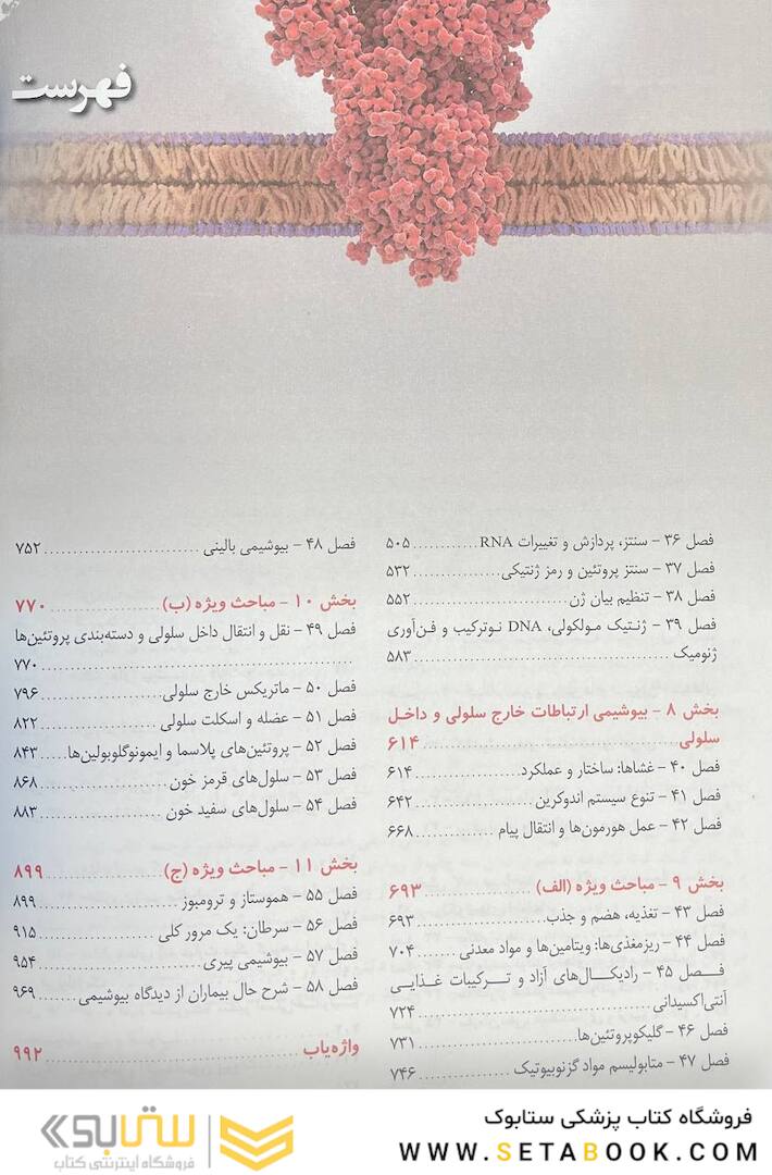 ترجمه کامل بیوشیمی هارپر 2023
