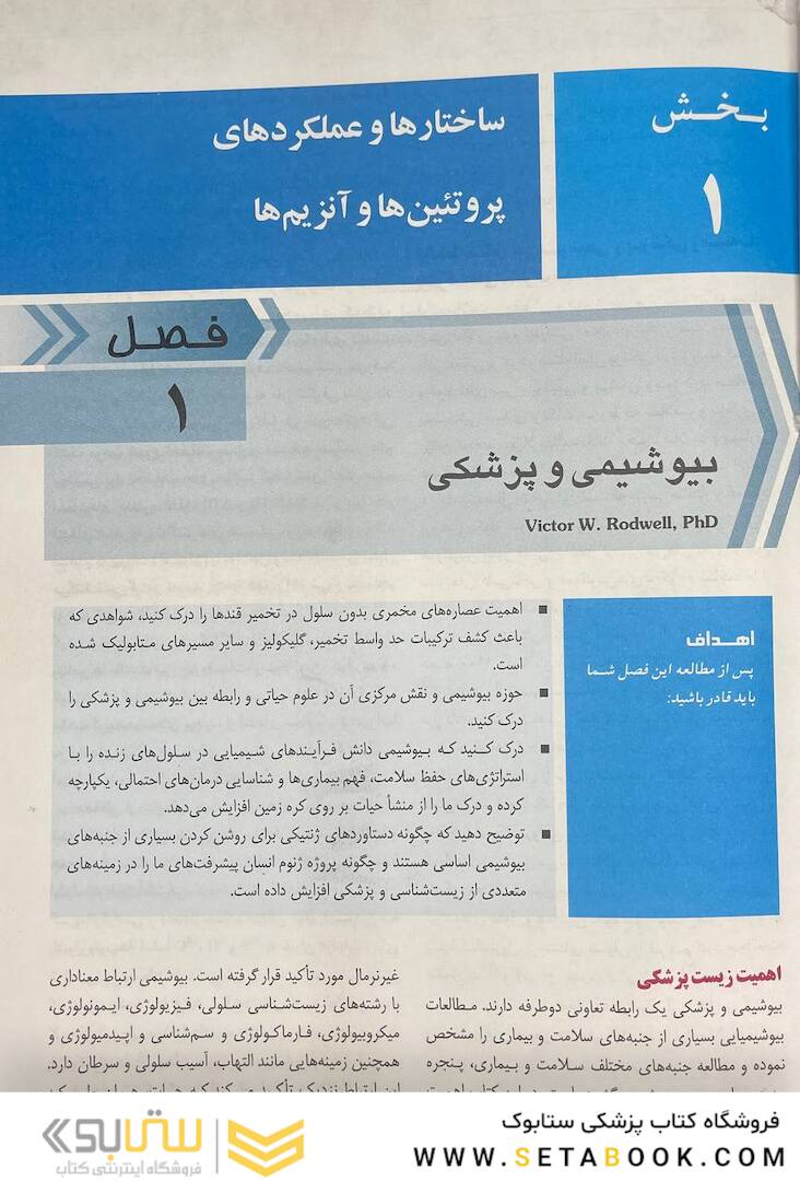 ترجمه کامل بیوشیمی هارپر 2023