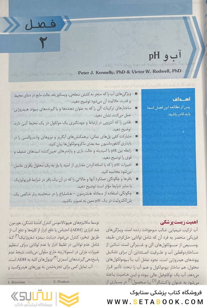 ترجمه کامل بیوشیمی هارپر 2023