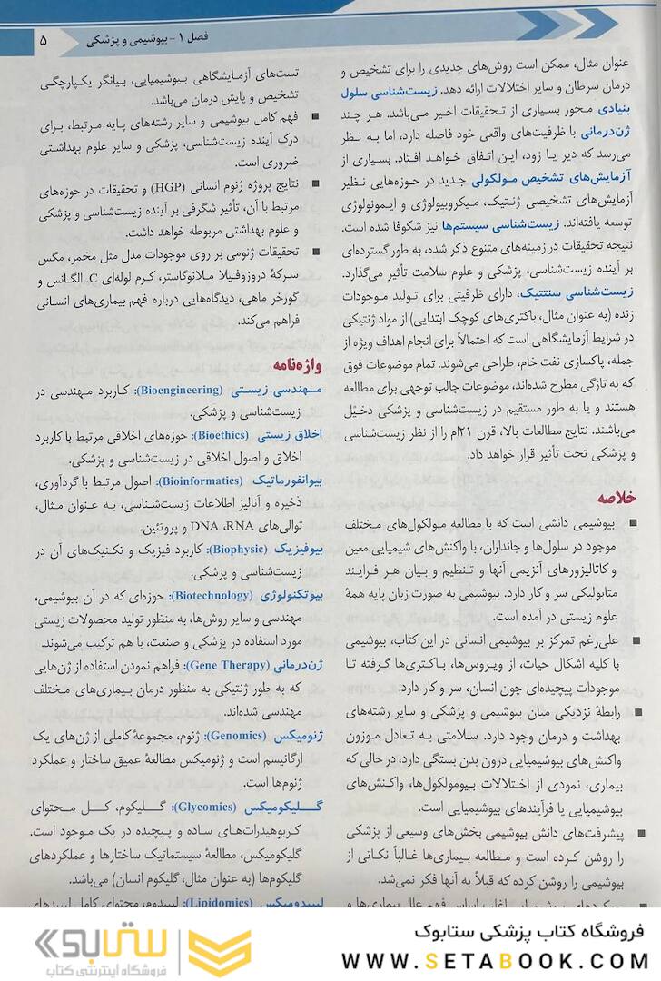 ترجمه کامل بیوشیمی هارپر 2023