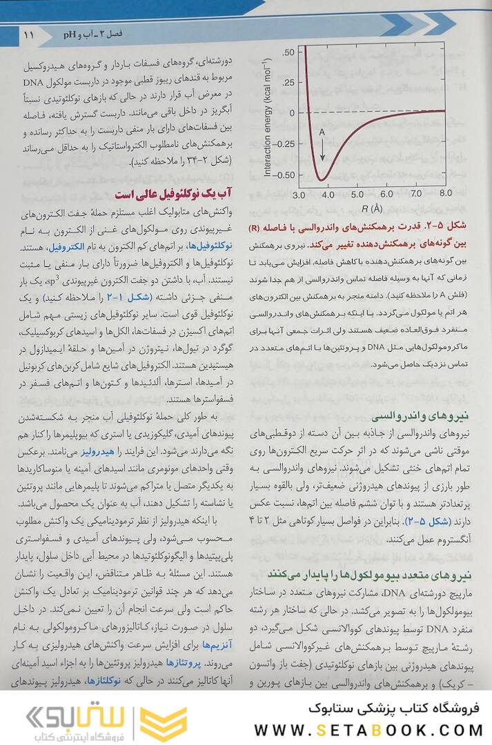 ترجمه کامل بیوشیمی هارپر 2023