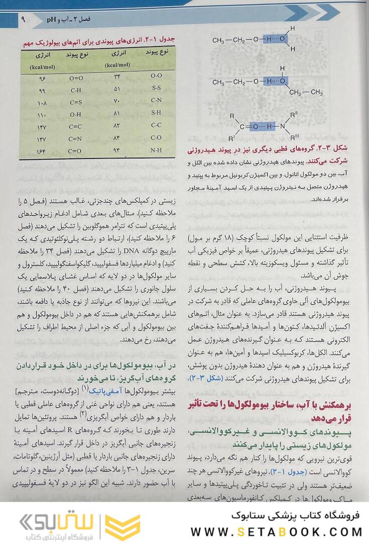 ترجمه کامل بیوشیمی هارپر 2023