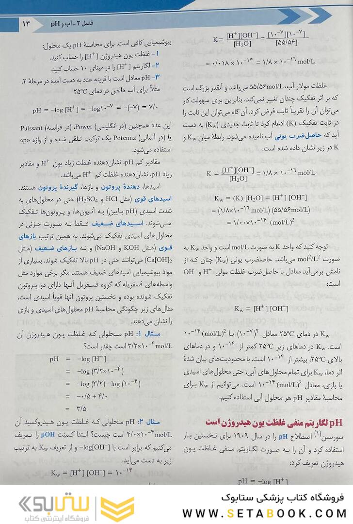 ترجمه کامل بیوشیمی هارپر 2023