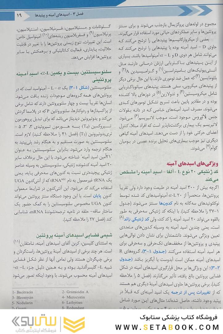 ترجمه کامل بیوشیمی هارپر 2023