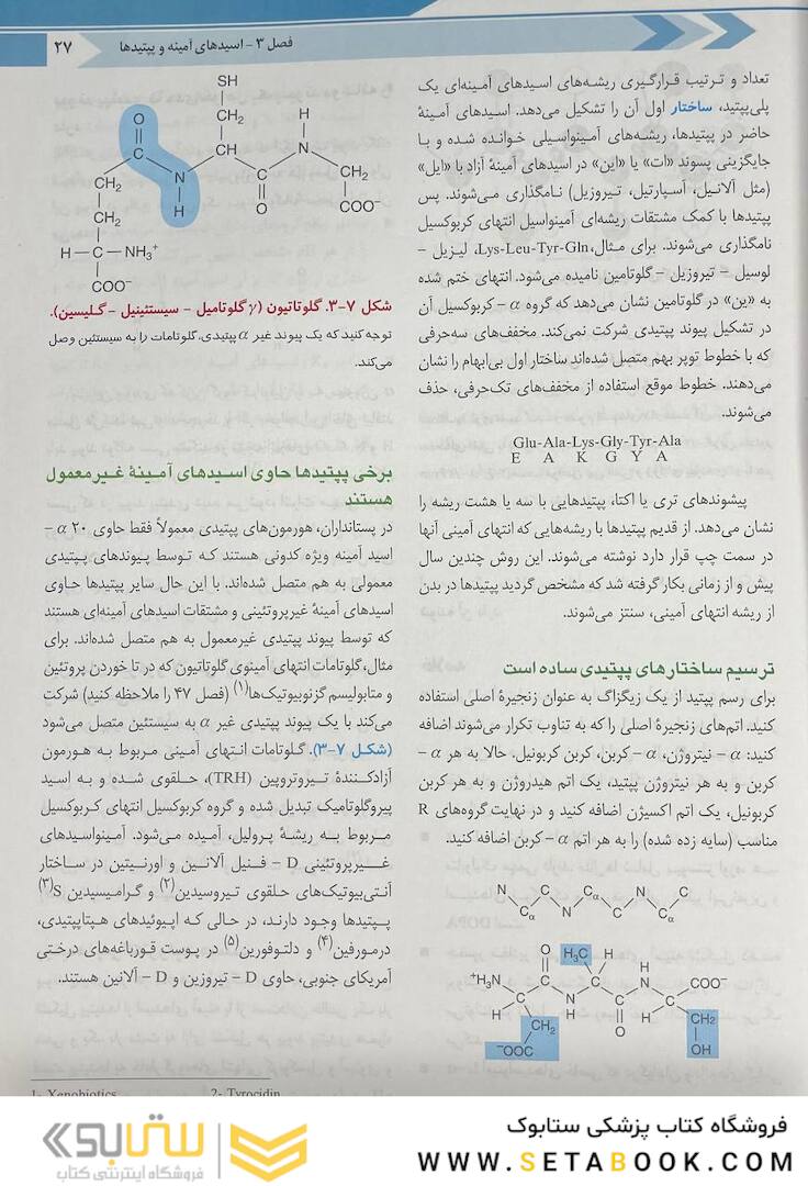ترجمه کامل بیوشیمی هارپر 2023