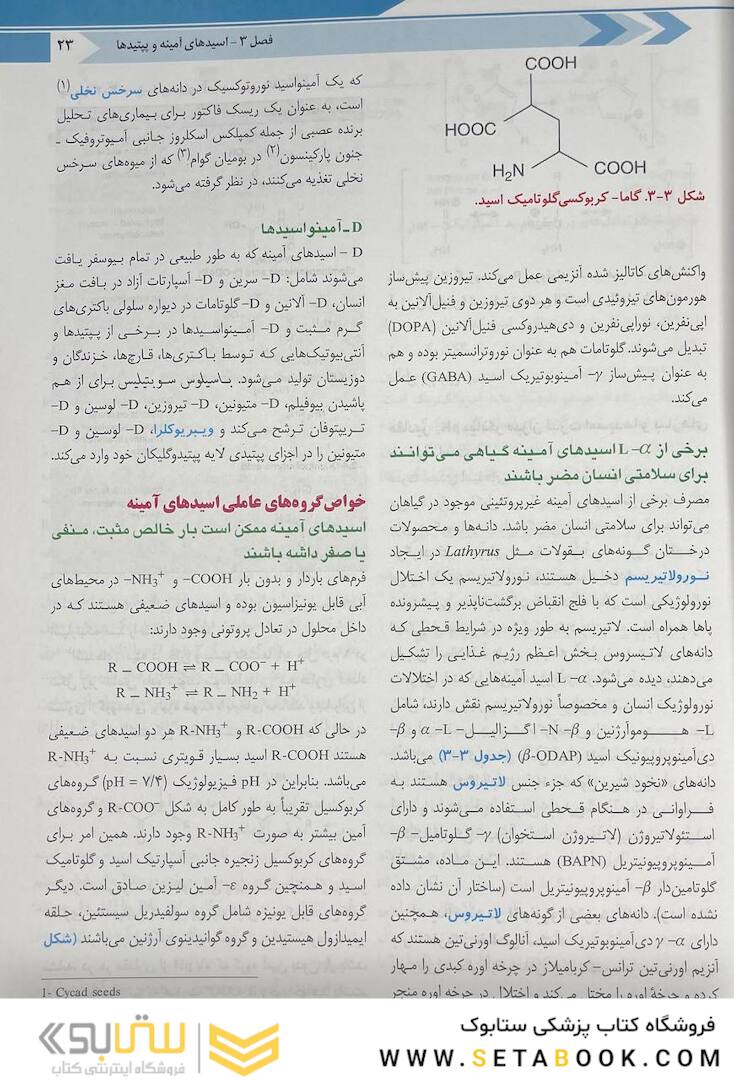 ترجمه کامل بیوشیمی هارپر 2023