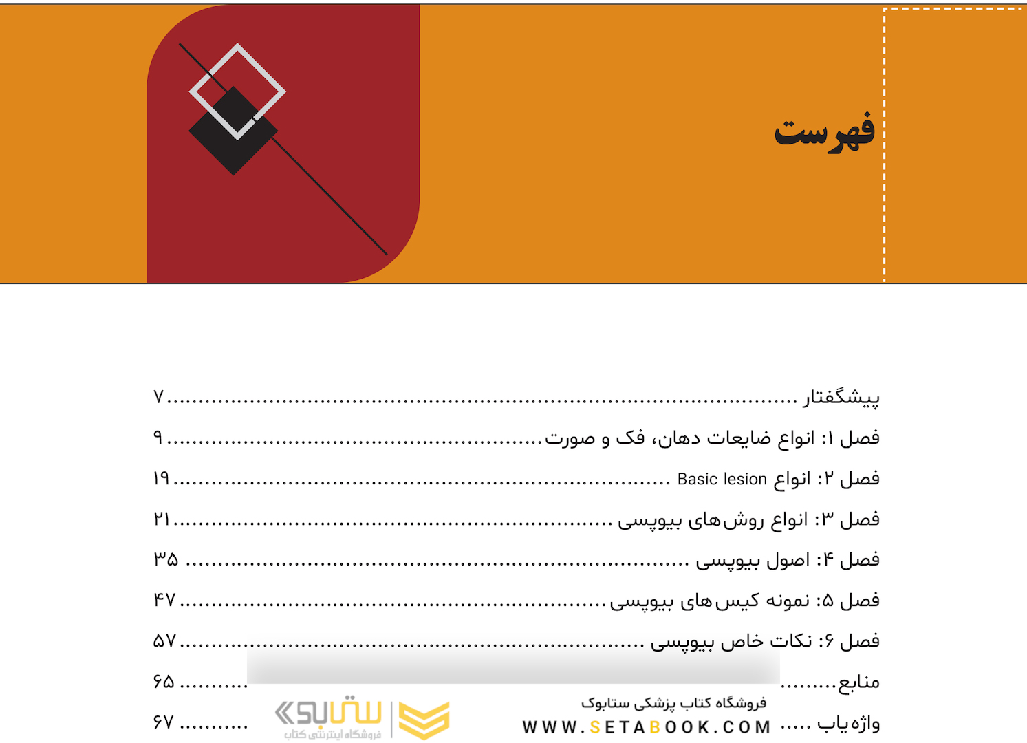 آشنایی با اصول بیوپسی بافت نرم در دهان