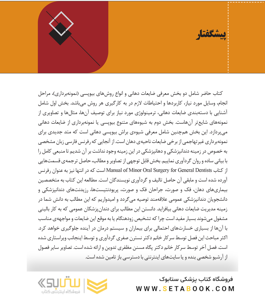 آشنایی با اصول بیوپسی بافت نرم در دهان