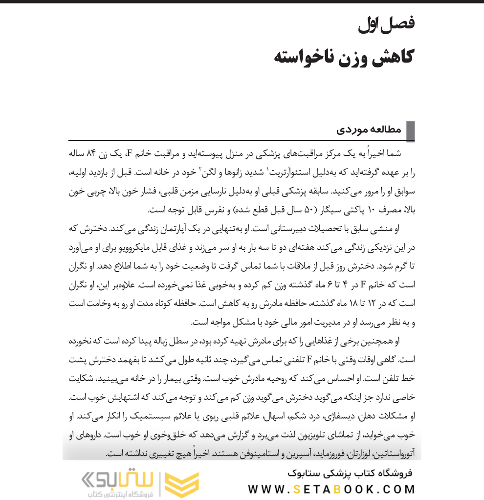 مبانی و اصول مراقبت از سالمندان در منزل راهنمای مبتنی بر شواهد تجربی