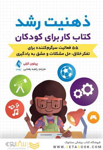 ذهنیت رشدکتاب کار برای کودکان
