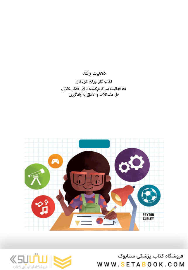 ذهنیت رشدکتاب کار برای کودکان