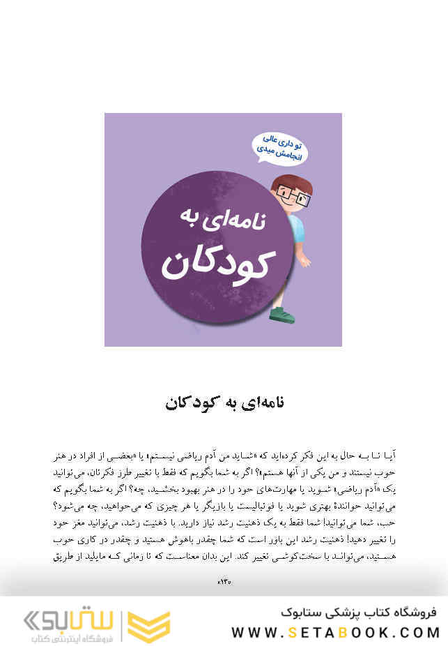 ذهنیت رشدکتاب کار برای کودکان