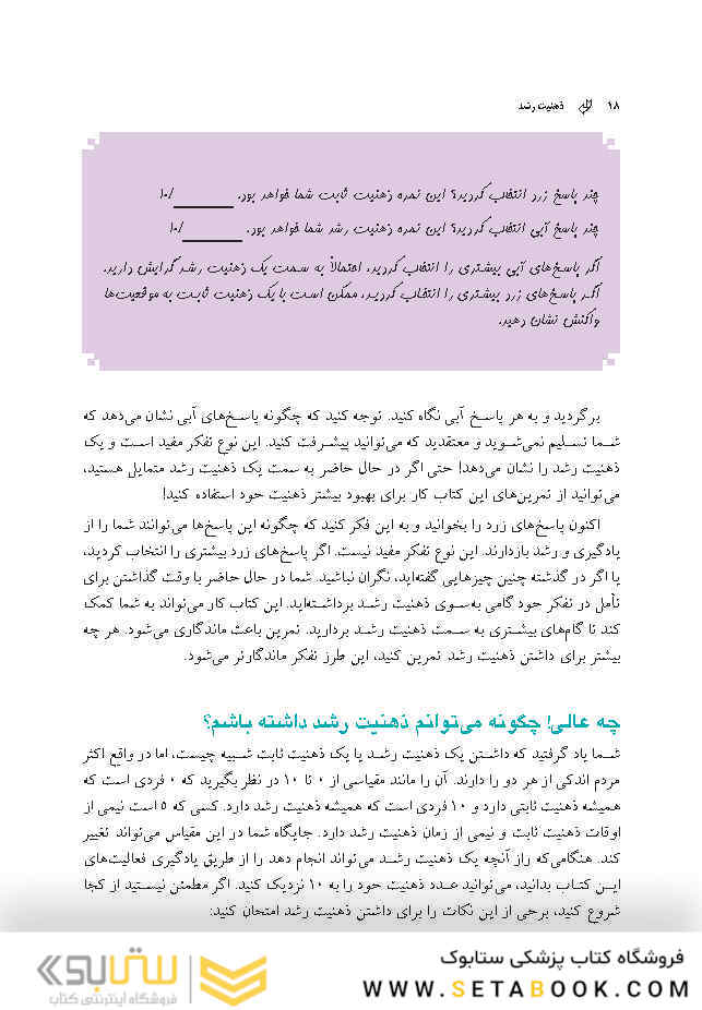 ذهنیت رشدکتاب کار برای کودکان