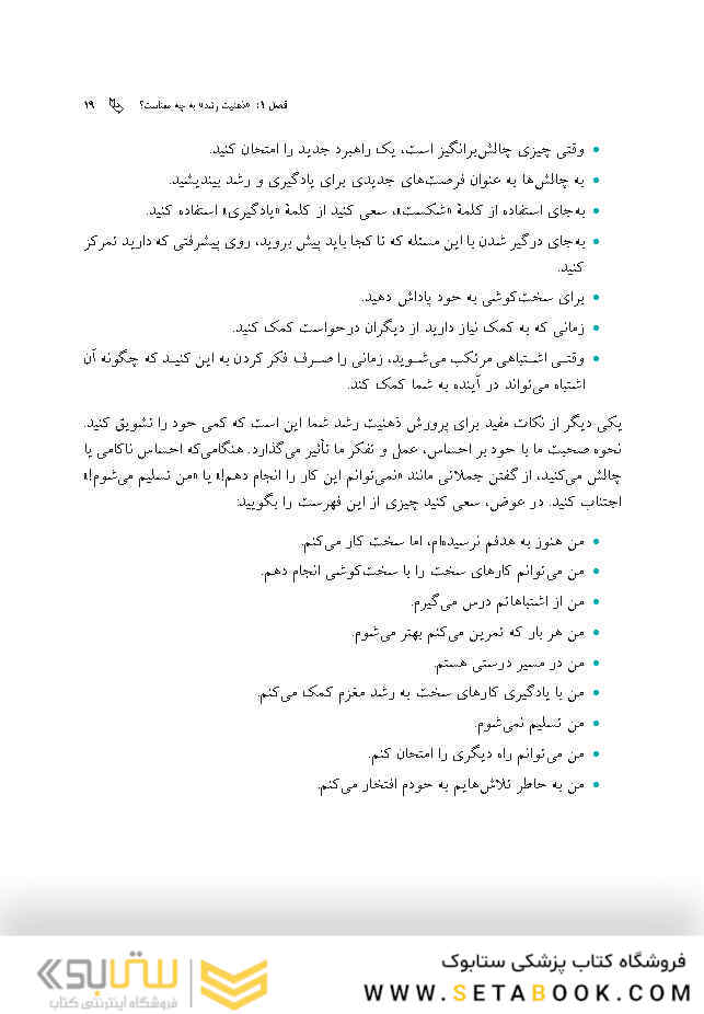 ذهنیت رشدکتاب کار برای کودکان