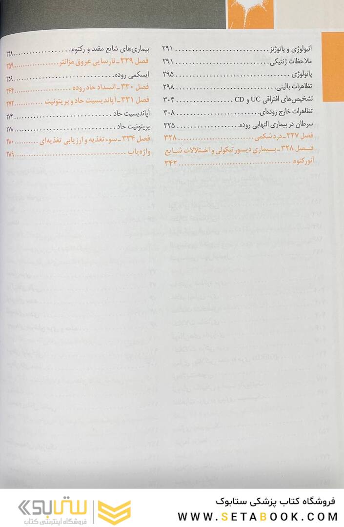 اصول طب داخلی هاریسون بیماری های گوارش 2022