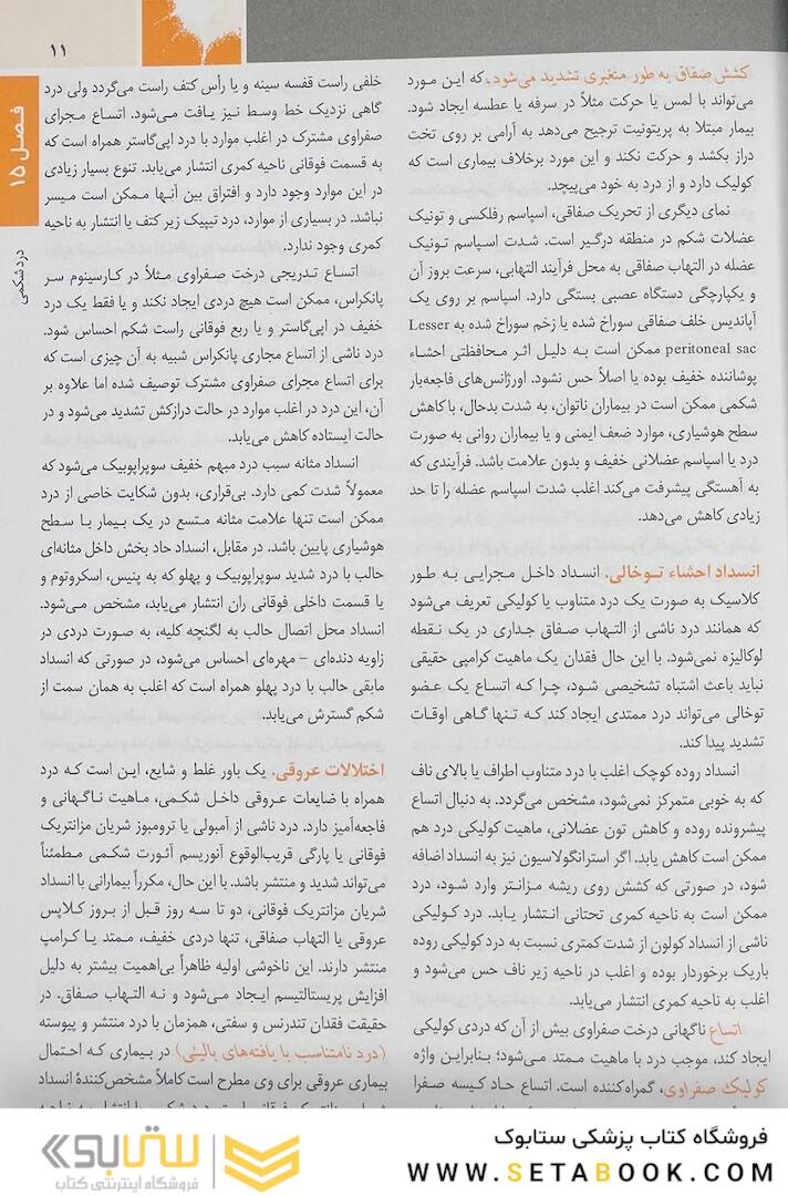 اصول طب داخلی هاریسون بیماری های گوارش 2022