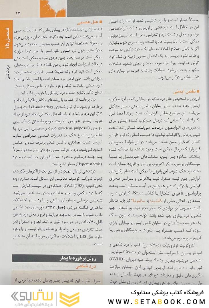 اصول طب داخلی هاریسون بیماری های گوارش 2022