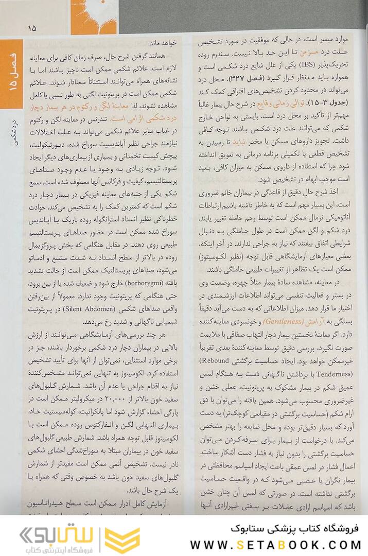 اصول طب داخلی هاریسون بیماری های گوارش 2022