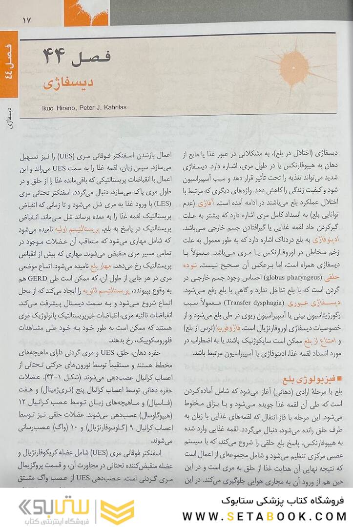 اصول طب داخلی هاریسون بیماری های گوارش 2022