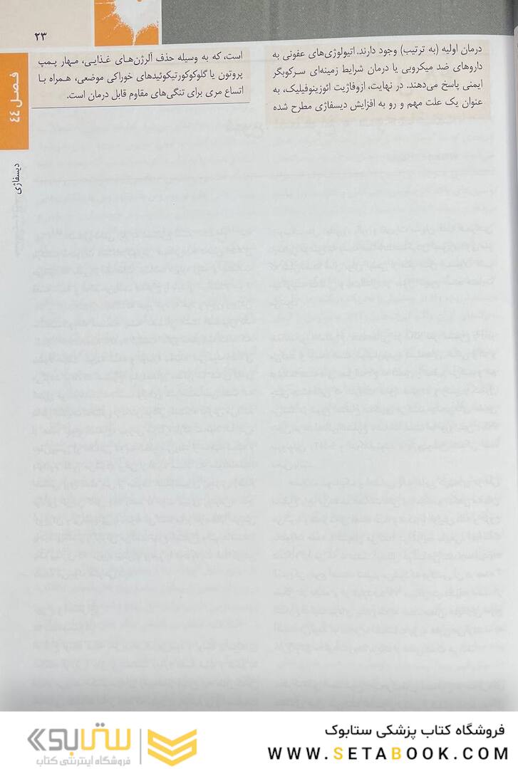 اصول طب داخلی هاریسون بیماری های گوارش 2022