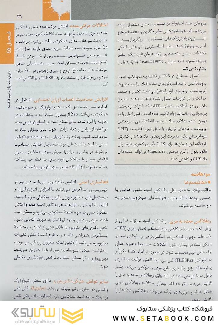 اصول طب داخلی هاریسون بیماری های گوارش 2022