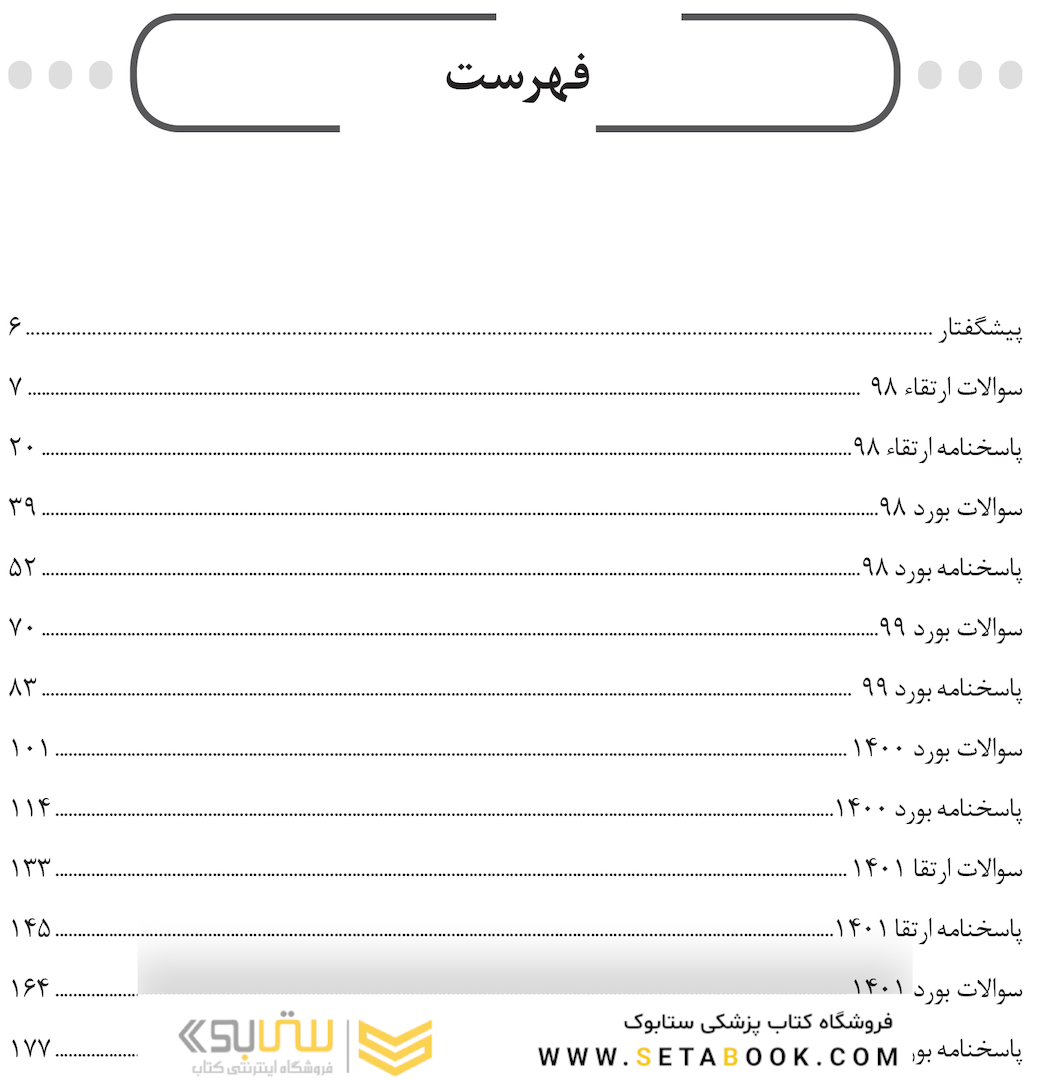 BDQ مجموعه سوالات بورد و ارتقاء بیماری های دهان، فک و صورت همراه با پاسخنامه تشریحی سال 1398 تا 1401