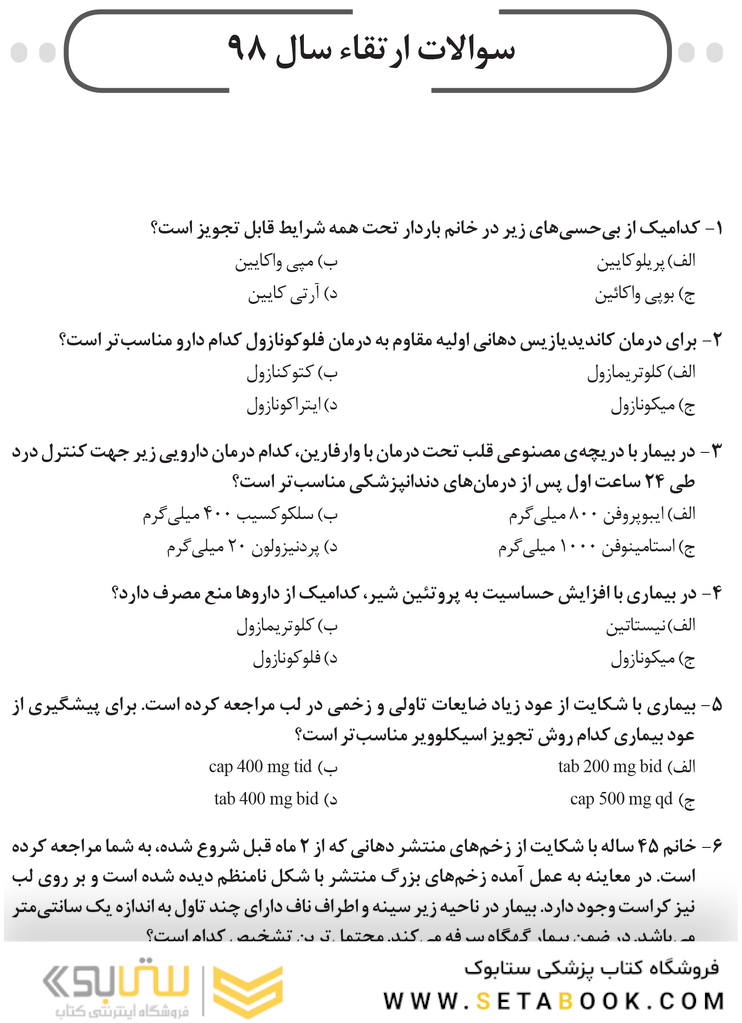 BDQ مجموعه سوالات بورد و ارتقاء بیماری های دهان، فک و صورت همراه با پاسخنامه تشریحی سال 1398 تا 1401