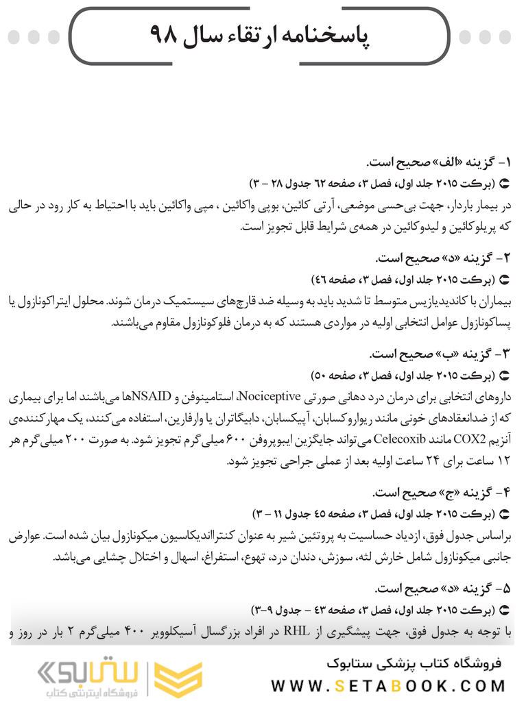 BDQ مجموعه سوالات بورد و ارتقاء بیماری های دهان، فک و صورت همراه با پاسخنامه تشریحی سال 1398 تا 1401
