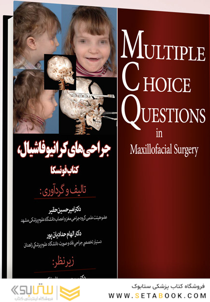 جراحی های کرانیوفاشیال فونسکا