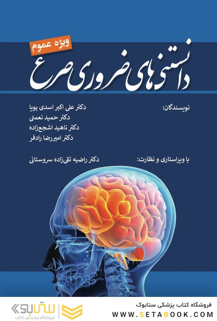 دانستنی های ضروری صرع ویژه عموم