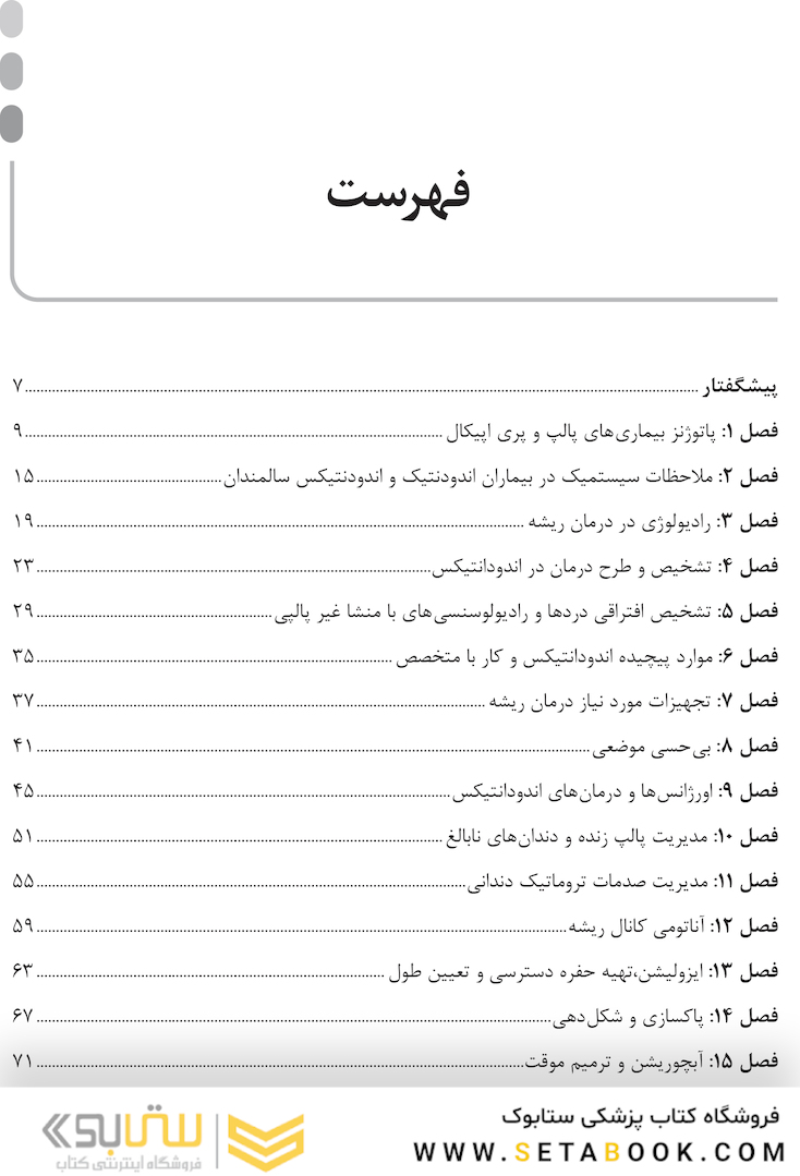 GPS نکات طلایی اصول و درمان اندودانتیکس ترابی نژاد 2021