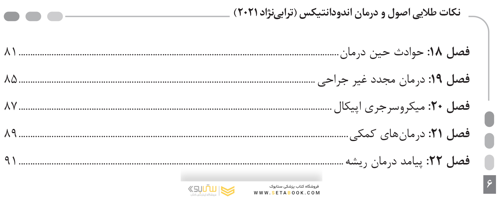 GPS نکات طلایی اصول و درمان اندودانتیکس ترابی نژاد 2021