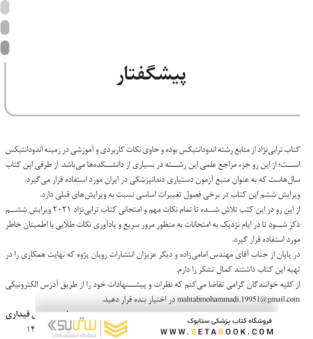 GPS نکات طلایی اصول و درمان اندودانتیکس ترابی نژاد 2021