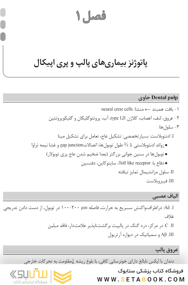 GPS نکات طلایی اصول و درمان اندودانتیکس ترابی نژاد 2021