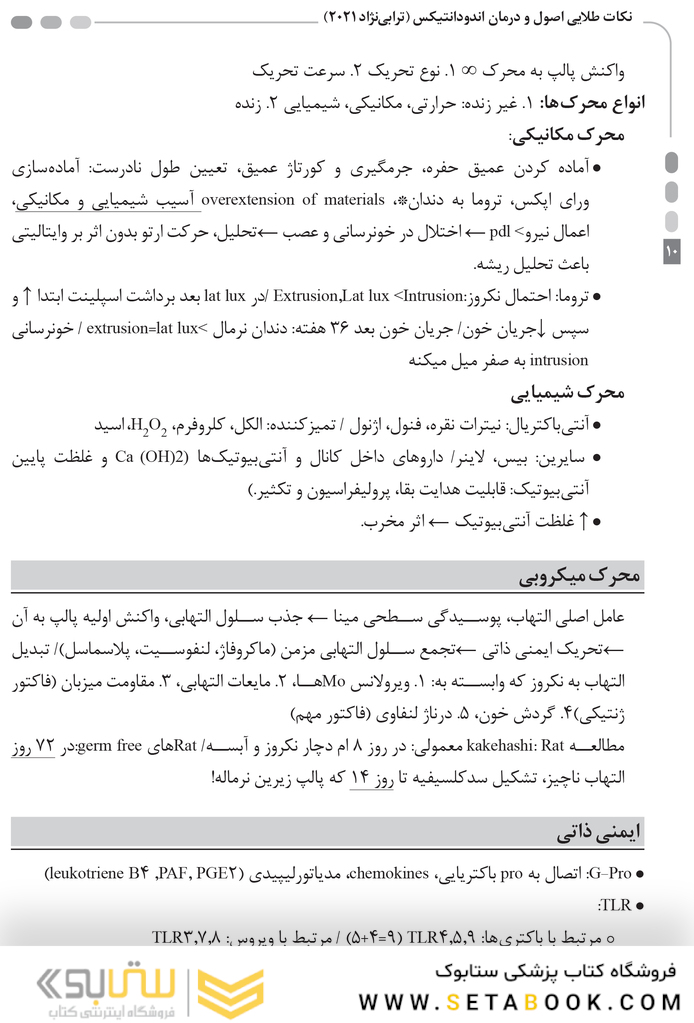 GPS نکات طلایی اصول و درمان اندودانتیکس ترابی نژاد 2021