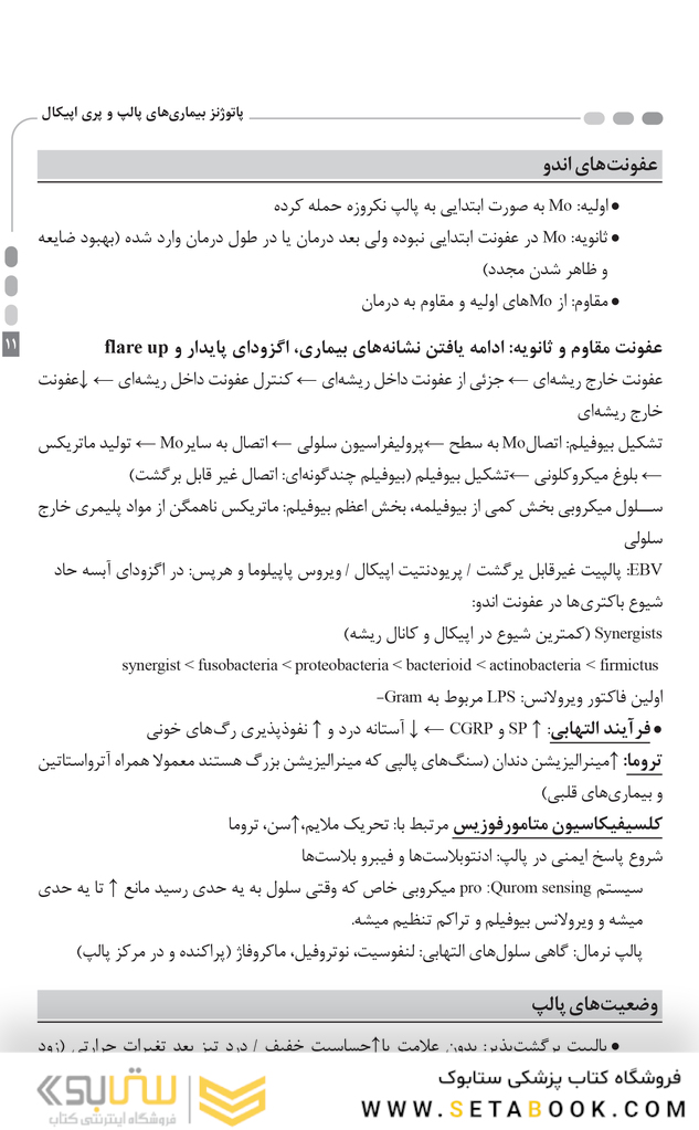 GPS نکات طلایی اصول و درمان اندودانتیکس ترابی نژاد 2021