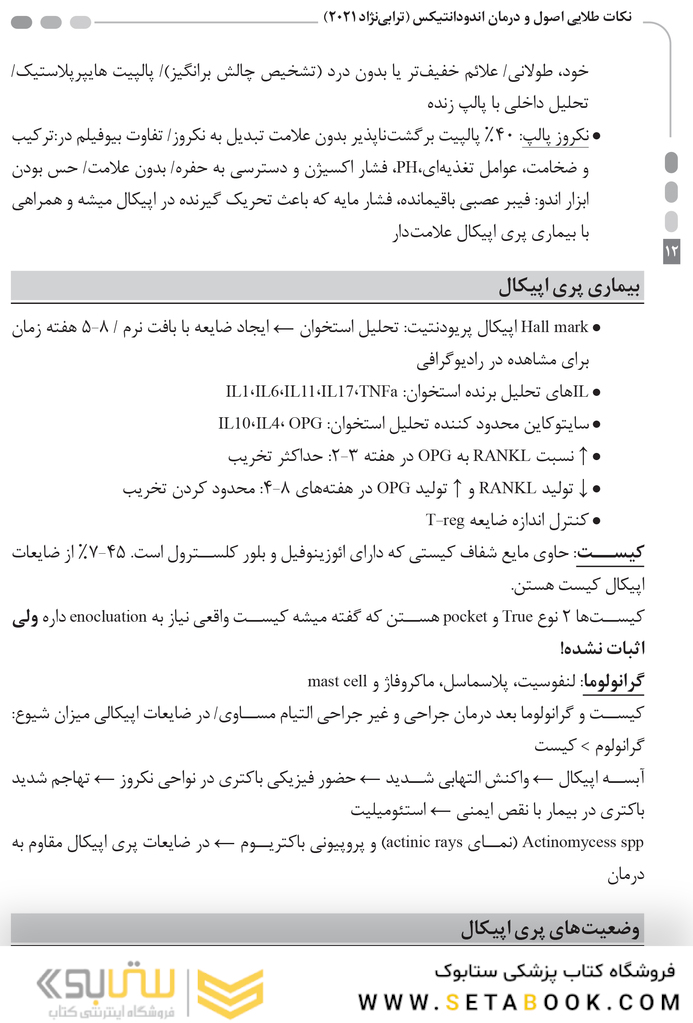 GPS نکات طلایی اصول و درمان اندودانتیکس ترابی نژاد 2021