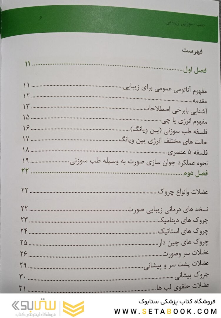 اولین مرجع طب سوزنی زیبایی صورت 2022